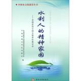 Imagen del vendedor de China Water Culture Series Water Conservancy human spiritual home: water systems civilized country style units recorded(Chinese Edition) a la venta por liu xing