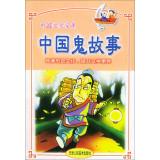 Immagine del venditore per Chinese literary treasure: Chinese Ghost Story(Chinese Edition) venduto da liu xing