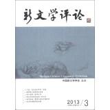 Imagen del vendedor de New Literary Review (7) (20133)(Chinese Edition) a la venta por liu xing