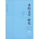Image du vendeur pour Biblical Literature Research (Eighth Series 2014 Spring)(Chinese Edition) mis en vente par liu xing