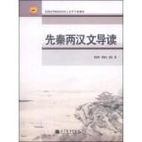 Immagine del venditore per Qin and Han Wen REVIEW national universities teaching Chinese Language and Literature(Chinese Edition) venduto da liu xing