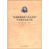 Immagine del venditore per Lu Xun's works of spiritual values ??and reread Symposium(Chinese Edition) venduto da liu xing