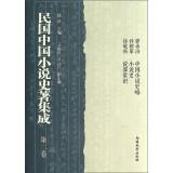 Immagine del venditore per History of the Republic of China fiction book integration (Volume 2)(Chinese Edition) venduto da liu xing