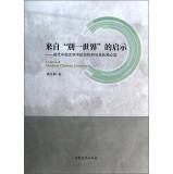 Imagen del vendedor de Utopia & Modern Chinese Literature(Chinese Edition) a la venta por liu xing
