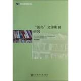 Immagine del venditore per On the Literature Periodicals Published During Gudao(Chinese Edition) venduto da liu xing