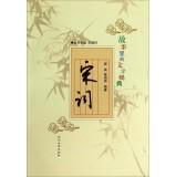 Seller image for Story of literary classics: Song(Chinese Edition) for sale by liu xing
