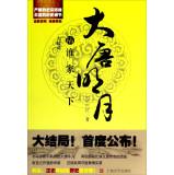 Seller image for Datang Moon 6 (Whose world finale)(Chinese Edition) for sale by liu xing