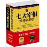 Imagen del vendedor de The prime minister and the eunuch Collection (Set of 2)(Chinese Edition) a la venta por liu xing