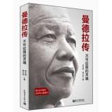 Immagine del venditore per Mandela Biography: unconquerable soul(Chinese Edition) venduto da liu xing