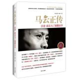 Imagen del vendedor de Ma Story: to live is to subvert the world(Chinese Edition) a la venta por liu xing