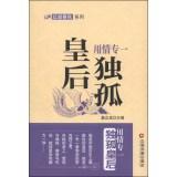 Image du vendeur pour Soul loyal confidante Spring Series: Queen of Solitude(Chinese Edition) mis en vente par liu xing