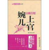 Image du vendeur pour Heroine Prime Minister: Shangguan Waner(Chinese Edition) mis en vente par liu xing