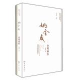 Immagine del venditore per Yao Jincheng: Golden Pen Spring(Chinese Edition) venduto da liu xing