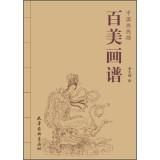Imagen del vendedor de Mee Hua Pu: in Chinese Painting(Chinese Edition) a la venta por liu xing