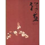 Imagen del vendedor de Zen Painting Jiawu 1(Chinese Edition) a la venta por liu xing