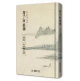 Seller image for Art Essay: Mustard Seed Garden Painting Manual Chuchitr(Chinese Edition) for sale by liu xing