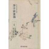 Seller image for Art Essay: Mustard Seed Garden Painting Manual (3 sets)(Chinese Edition) for sale by liu xing