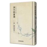 Seller image for Art Essay: Mustard Seed Garden Painting Manual (2 sets)(Chinese Edition) for sale by liu xing