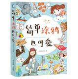 Image du vendeur pour Graffiti is pretty simple(Chinese Edition) mis en vente par liu xing