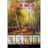 Imagen del vendedor de Analysis of the mysteries of painting: Landscape Interpretation(Chinese Edition) a la venta por liu xing