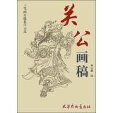 Imagen del vendedor de Meticulous line drawing teaching demonstration: Guan Gong drawings(Chinese Edition) a la venta por liu xing