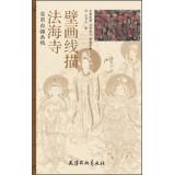 Imagen del vendedor de Practical line drawing drawings: Fa Hai Temple murals line drawing(Chinese Edition) a la venta por liu xing