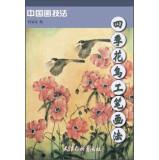 Imagen del vendedor de Chinese painting: Painting Method bird seasons(Chinese Edition) a la venta por liu xing