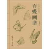 Imagen del vendedor de In Chinese Painting: one hundred butterflies Huapu(Chinese Edition) a la venta por liu xing