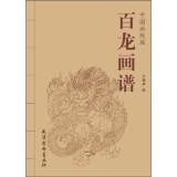 Imagen del vendedor de In Chinese Painting: Bai Long Hua Pu(Chinese Edition) a la venta por liu xing