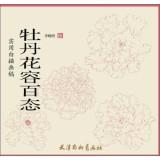 Imagen del vendedor de Practical line drawing drawings: Peony Huarong attitudes(Chinese Edition) a la venta por liu xing