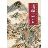 Immagine del venditore per Chinese ancient famous works featured: the early Qing Dynasty. four kings(Chinese Edition) venduto da liu xing