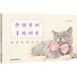 Immagine del venditore per The hand-painted color pencil time: cat painted postcards group(Chinese Edition) venduto da liu xing