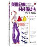 Image du vendeur pour American fashion classic painting techniques: Mark pen (performance piece)(Chinese Edition) mis en vente par liu xing