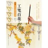 Seller image for New Shinsaibashi portray Hua Pu Yang: Meticulous flowers (1)(Chinese Edition) for sale by liu xing
