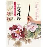 Seller image for New Shinsaibashi portray Hua Pu Yang: Meticulous Peony(Chinese Edition) for sale by liu xing