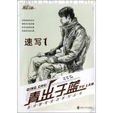 Immagine del venditore per Excel Art Education Training Series: Sketch 1(Chinese Edition) venduto da liu xing