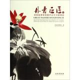 Seller image for Dan masters 2: Hunan Provincial Museum Qi Baishi painting and calligraphy(Chinese Edition) for sale by liu xing