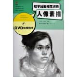 Immagine del venditore per Beginners painting specification Training: sketching (with CD)(Chinese Edition) venduto da liu xing