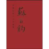 Immagine del venditore per Chinese Modern and Contemporary Paintings: Su Baijun(Chinese Edition) venduto da liu xing