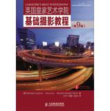 Seller image for Royal College of Art Basic Photography Course (9th Edition)(Chinese Edition) for sale by liu xing