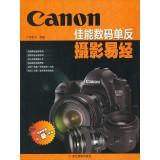 Imagen del vendedor de Canon Canon Digital SLR Photography Book of Changes(Chinese Edition) a la venta por liu xing