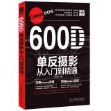 Imagen del vendedor de Canon EOS 600D SLR photography from entry to the master(Chinese Edition) a la venta por liu xing