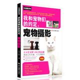 Bild des Verkufers fr I promise pets. pet photography (New Edition)(Chinese Edition) zum Verkauf von liu xing