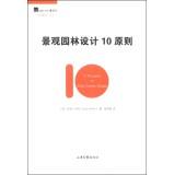 Image du vendeur pour 10Principles of Artful Garden Design(Chinese Edition) mis en vente par liu xing