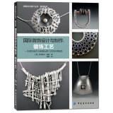Image du vendeur pour International Jewellery Design and Production: silver craft(Chinese Edition) mis en vente par liu xing