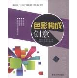 Seller image for Color composition creative college second five planning materials Art and Design Series(Chinese Edition) for sale by liu xing