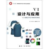 Immagine del venditore per VI design and application of five professional art and design education planning materials(Chinese Edition) venduto da liu xing