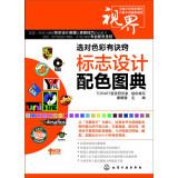 Image du vendeur pour Choice of color has a knack for: logo design color Tudian(Chinese Edition) mis en vente par liu xing