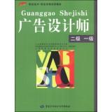 Seller image for 1 + X vocational and technical vocational qualification training materials: advertising designer (two one)(Chinese Edition) for sale by liu xing