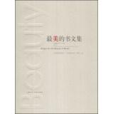 Seller image for Essays on the Beauty of Books(Chinese Edition) for sale by liu xing